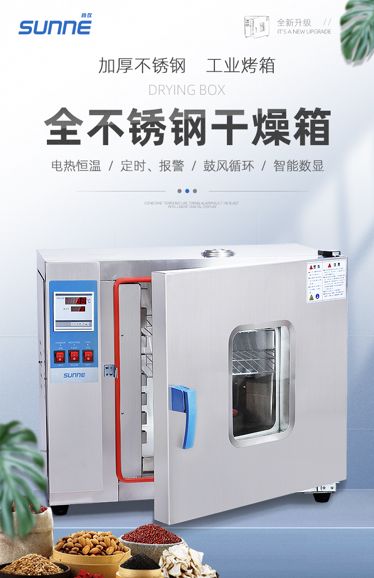 尚仪不锈钢干燥箱750_01.jpg
