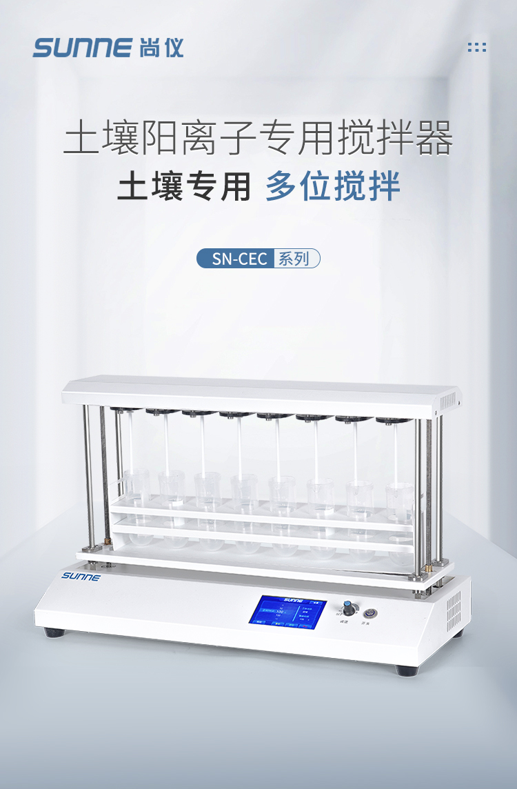 土壤专用搅拌仪-_01.jpg