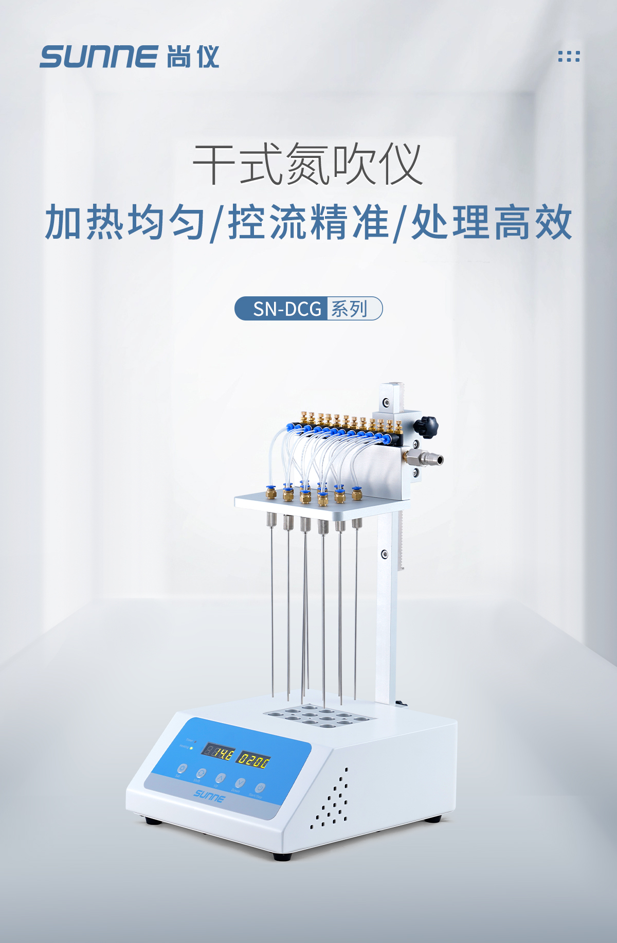 DCG系列干式氮吹仪 - 尚仪官网_尚仪仪器__尚仪科学仪器_尚仪实验室仪器